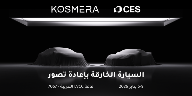 النموذج الأولي الأول من Kosmera سيعرض عالميًا في CES 2026، مع إعادة تعريف سيارة السوبر الكهربائية الذكية