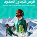 فايق عابدي يمثل المملكة العربية السعودية في دورة الألعاب الأولمبية الشتوية 2026